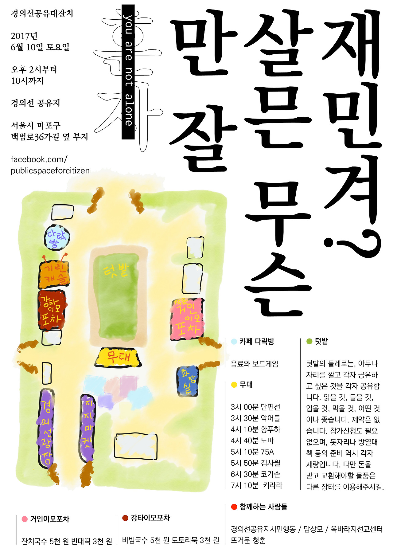 2017_6_10_혼자만 잘 살믄 무슨 재민겨.jpg