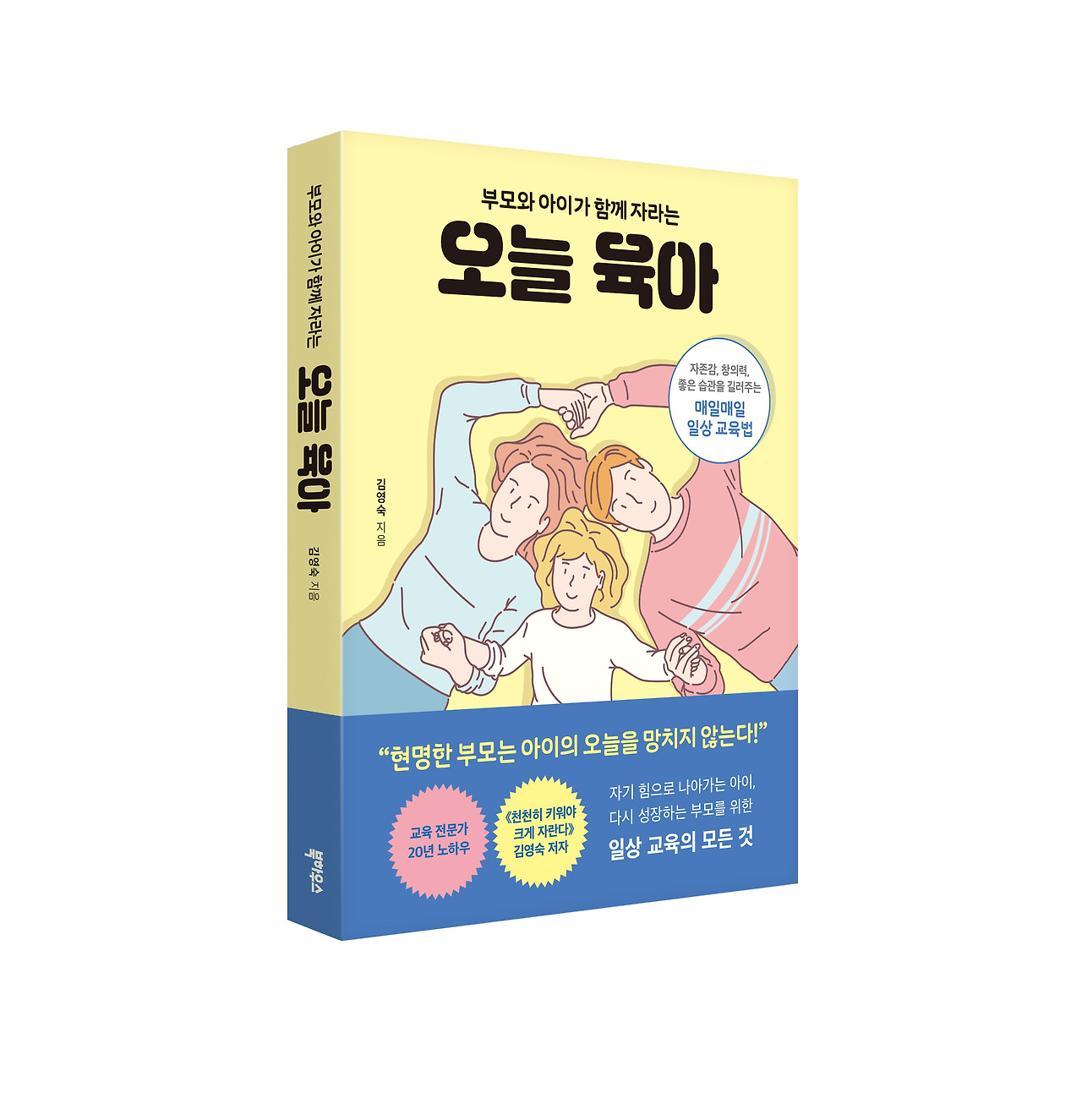 오늘 육아_입체표지.jpg