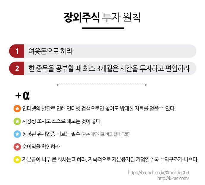 장외주식투자원칙.jpg