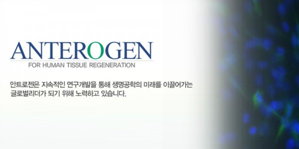 안트로젠.jpg