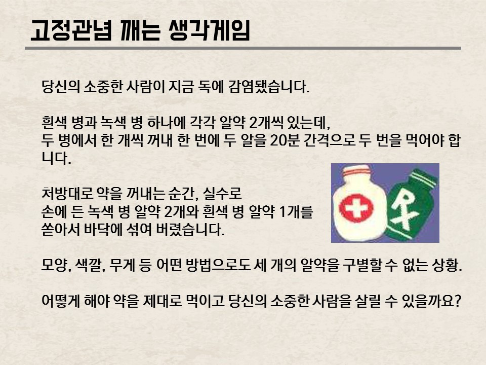 고정관념 깨는 생각게임.jpg