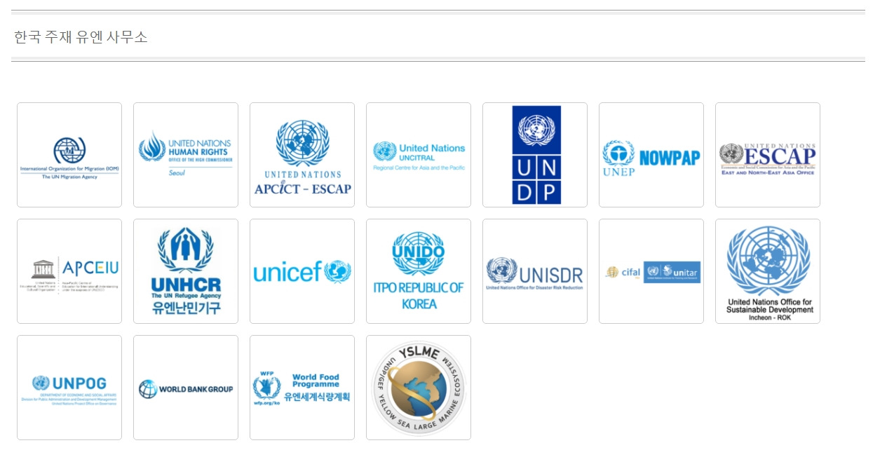 한국주재 유엔사무소.jpg