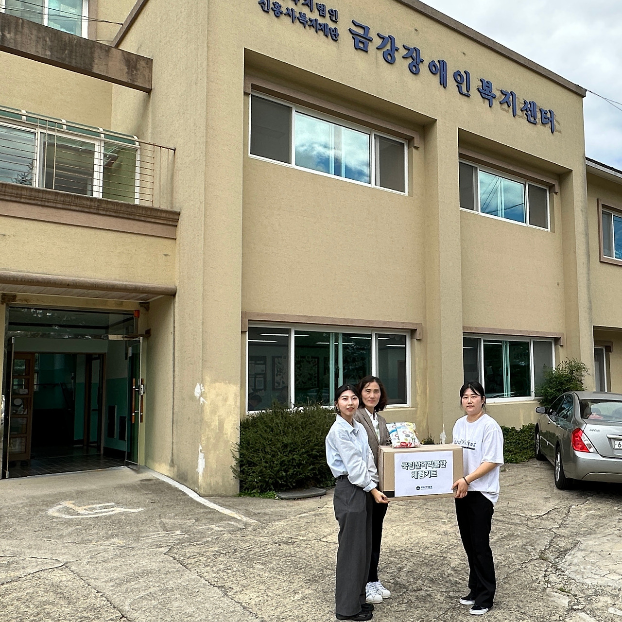 나눔사진(속초금강장애인복지센터).jpg