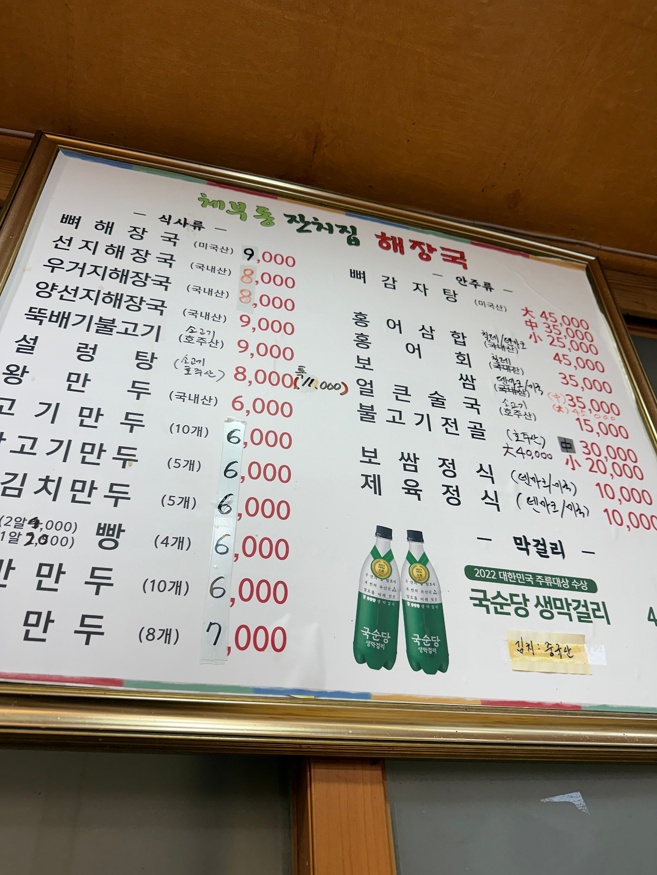1/7(Tue) 체부동 잔치집