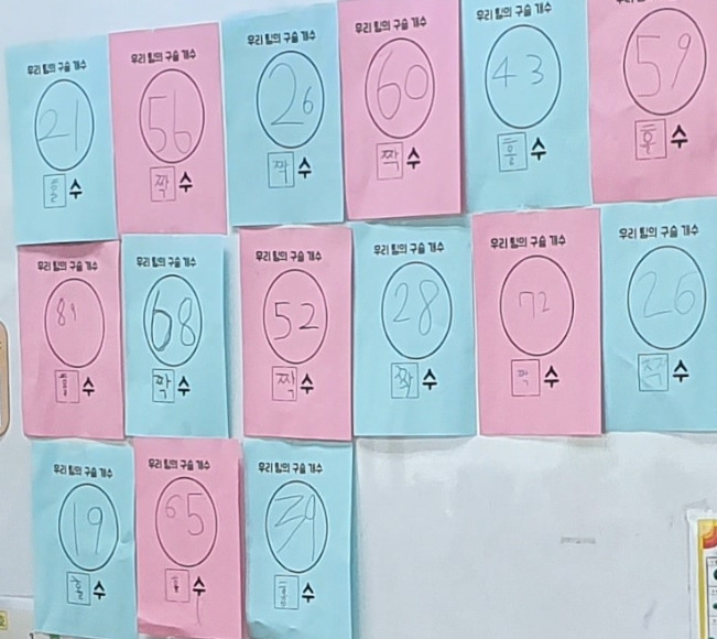 짝수홀수 칠판.jpg
