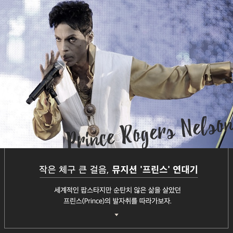 Prince Rogers Nelson_01.jpg