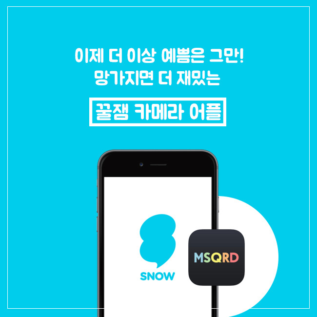 꿀잼 카메라 어플_01.jpg