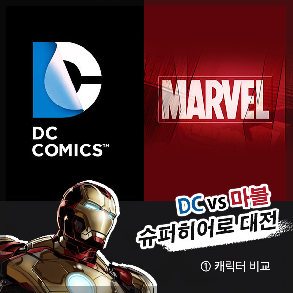 슈퍼히어로 대전_01.jpg