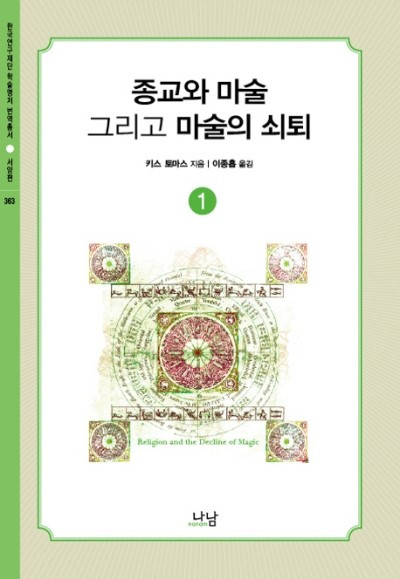 종교와 마술, 그리고 마술의 쇠퇴.jpg