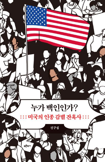 누가 백인인가.jpg