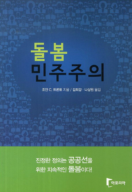 돌봄 민주주의.jpg