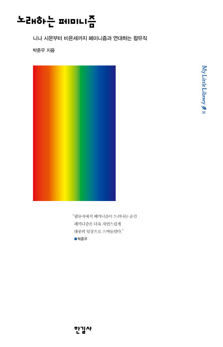 노래하는 페미니즘.jpg