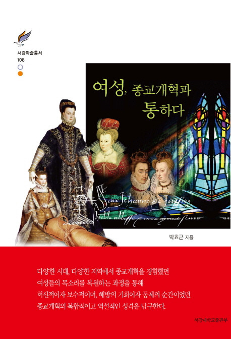 여성, 종교개혁과 통하다.jpg