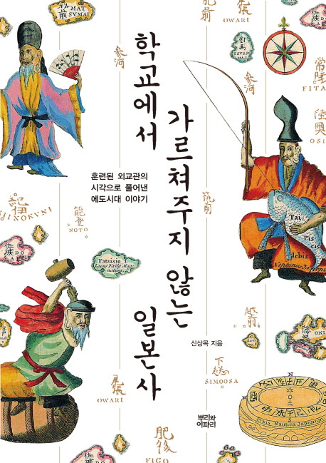 학교에서 가르쳐주지 않는 일본사.jpg