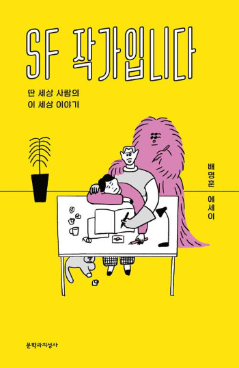 sf 작가입니다.jpg