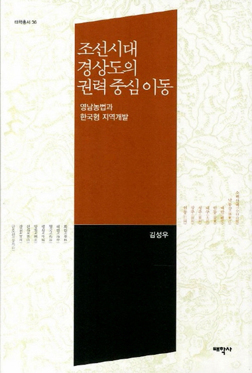 조선시대 경상도의 권력중심이동.jpg