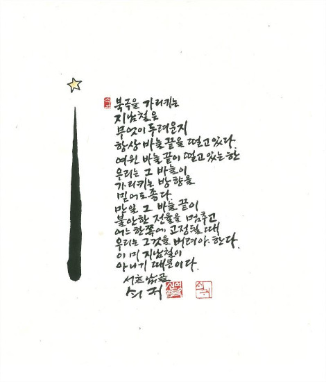 신영복 나침반.jpg