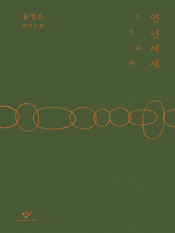 연년세세.jpg