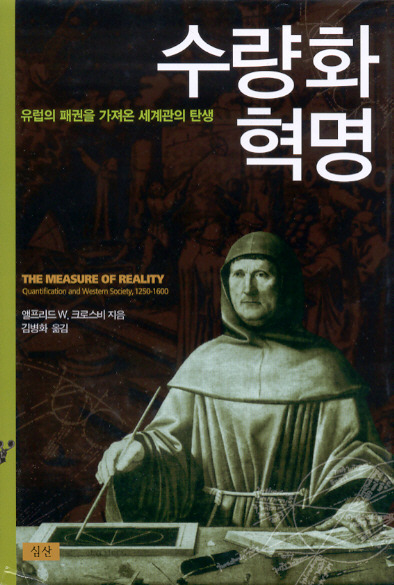 수량화 혁명.jpg