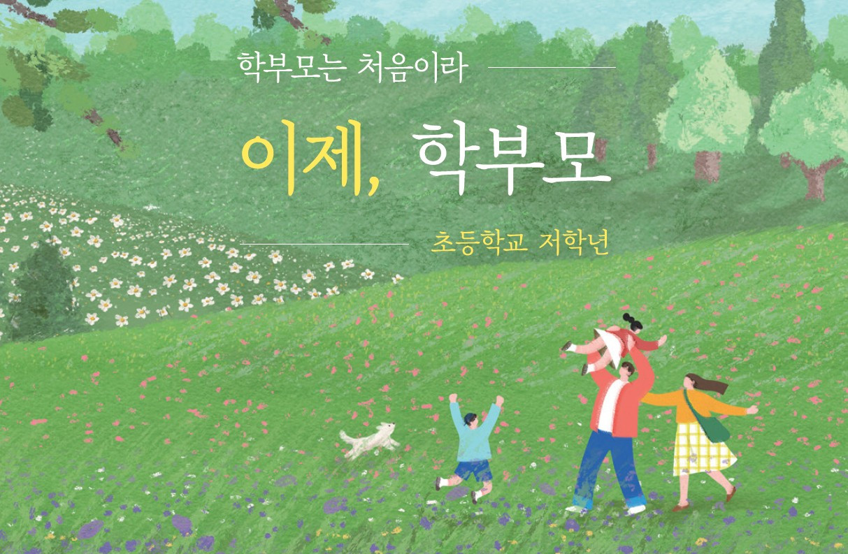 이제 학부모.jpg