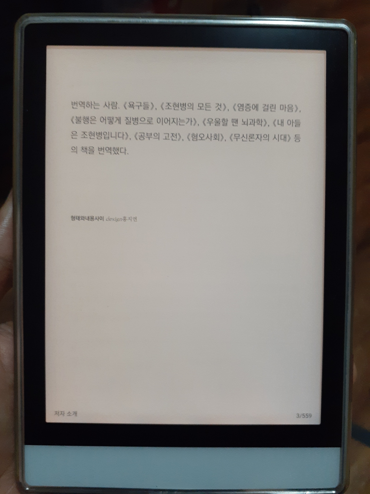 물고기는 존재하지 않는다 옮긴이 소개.jpg