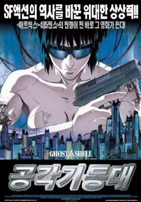 공각기동대_포스터.jpg
