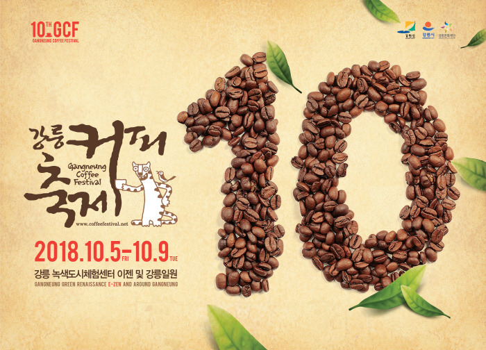 Festival_05 Gangneung Coffee festival.jpg