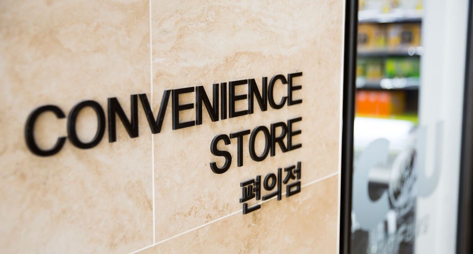 14. Jeju_Theborn Hotel_Convenience Store.jpg