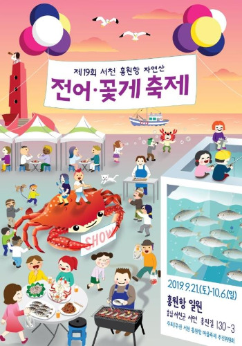 Festival_04 Seocheon.jpg