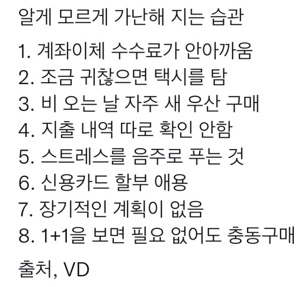 가난해지는 습관.jpg