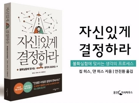 자신있게 결정하라.jpg