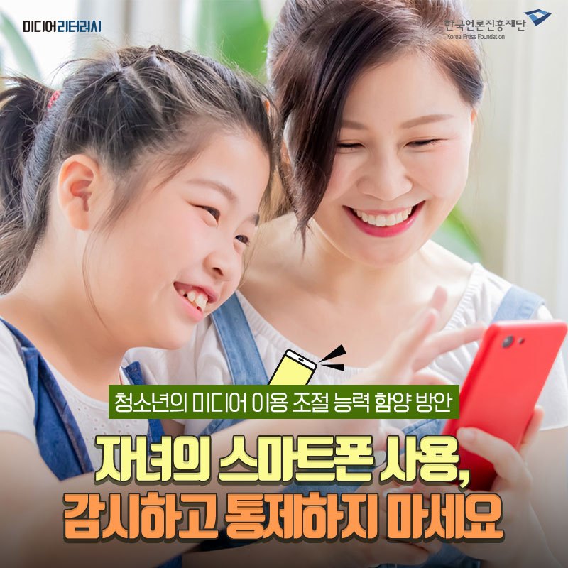 191002__자녀의-스마트폰-사용,-감시하고-통제하지-마세요.jpg