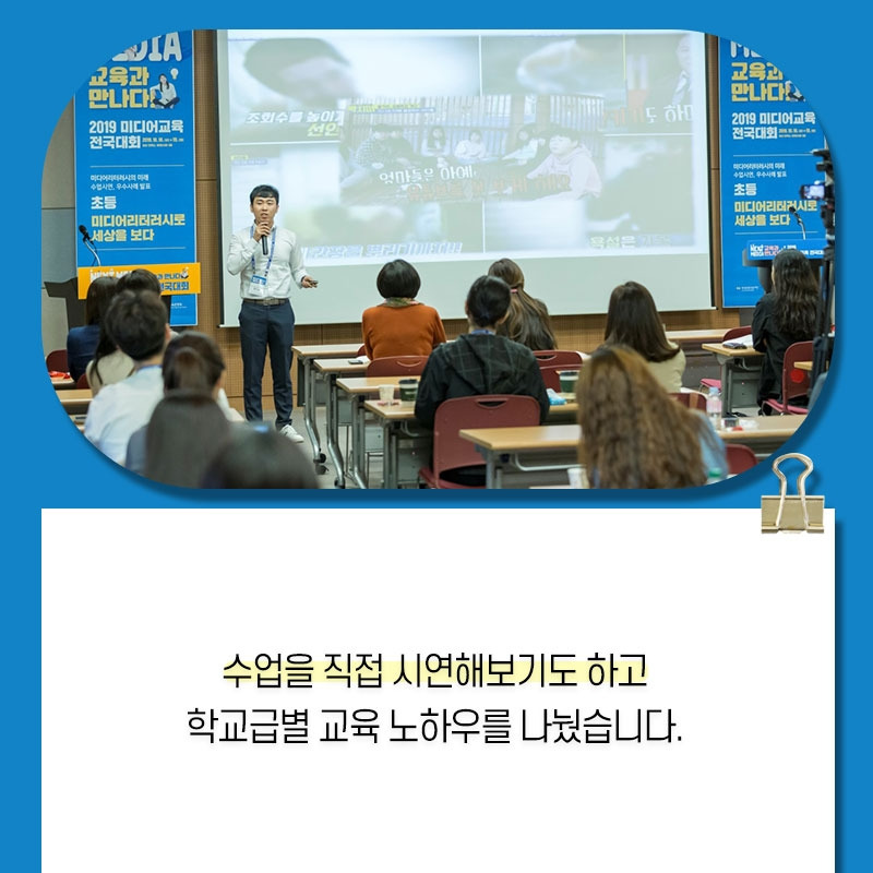 191021_2019미디어교육-전국대회-카드뉴스2-내지6.jpg