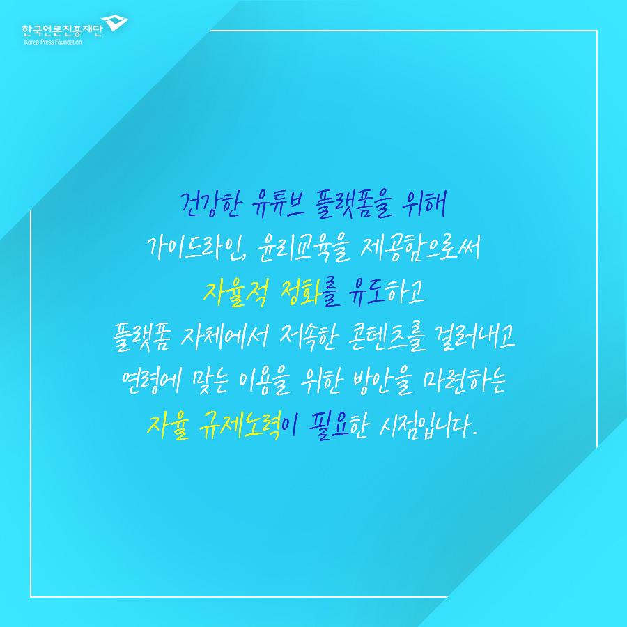 0614_숫자로보는 카드뉴스_유튜버에 대한 인식5.jpg