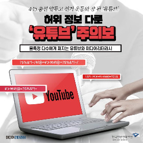 200330-미디어-유튜브-주의.jpg