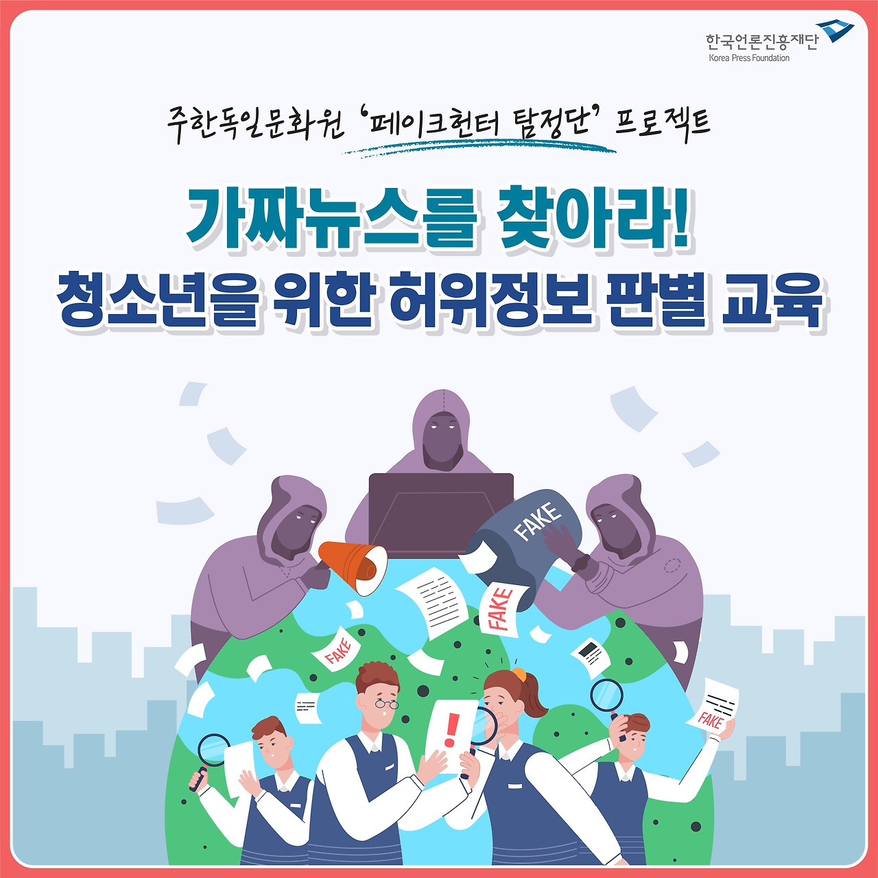 1028_청소년을 위한 허위정보 판별 교육 한컷_해외사례.jpg