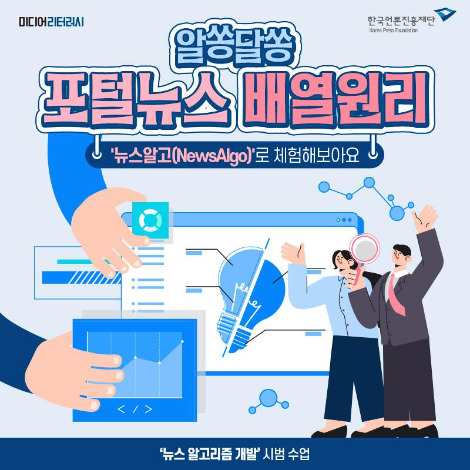 201106-뉴스알고리즘-개발-시범수업.jpg