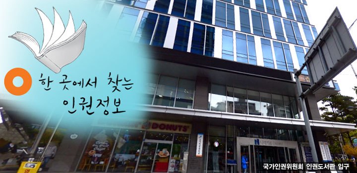 인권도서관-입구s.jpg
