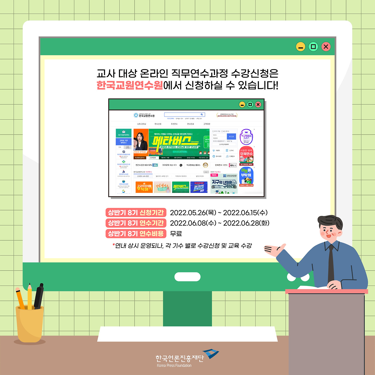 0608_온라인 직무연수과정 개설 카드뉴스5.jpg