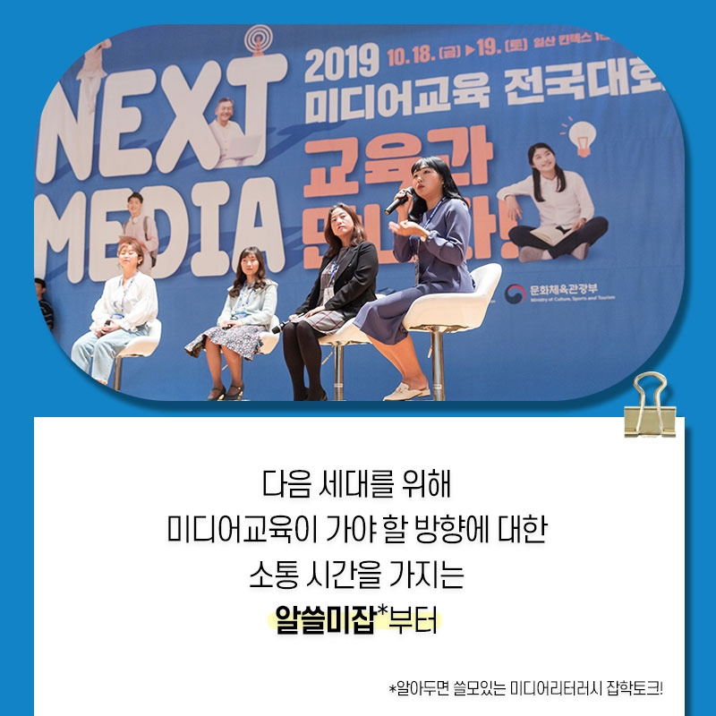 191021_2019미디어교육-전국대회-카드뉴스2-내지2.jpg
