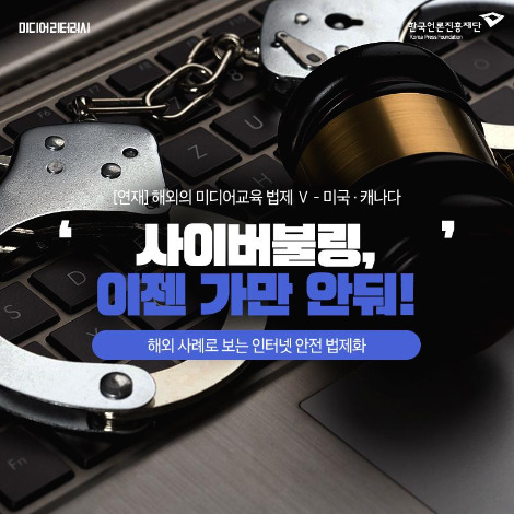 190409-미디어리터러시-사이버불링-단일이미지.jpg