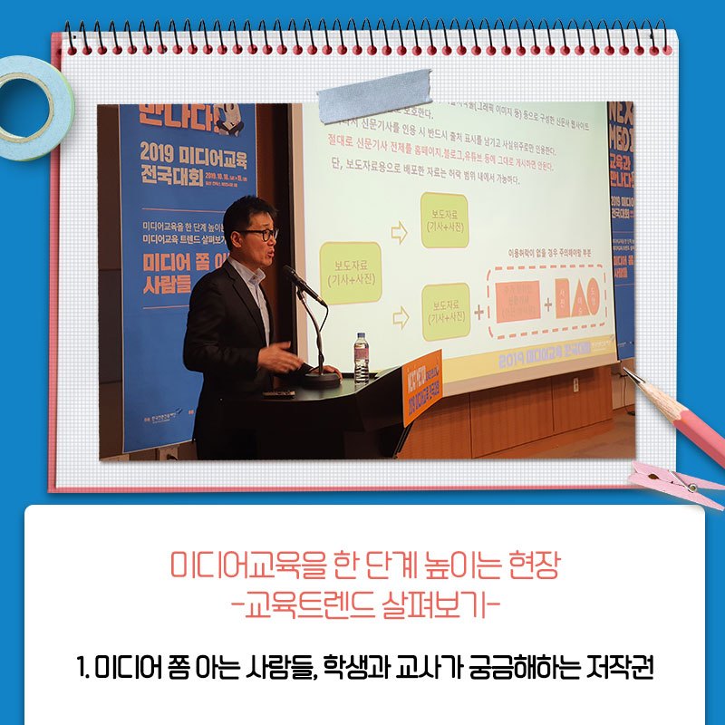 191018-미디어교육전국대회-현장스케치-내지5.jpg