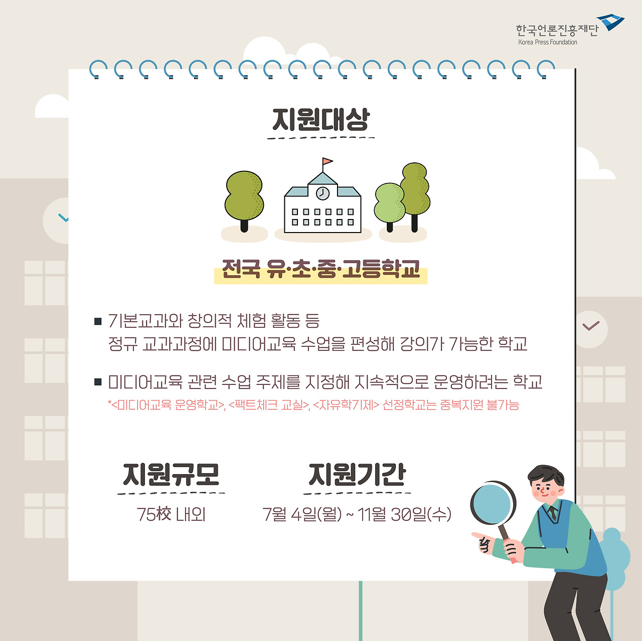 0603_미디어교육 운영학교(3차) 모집 카드뉴스2.jpg
