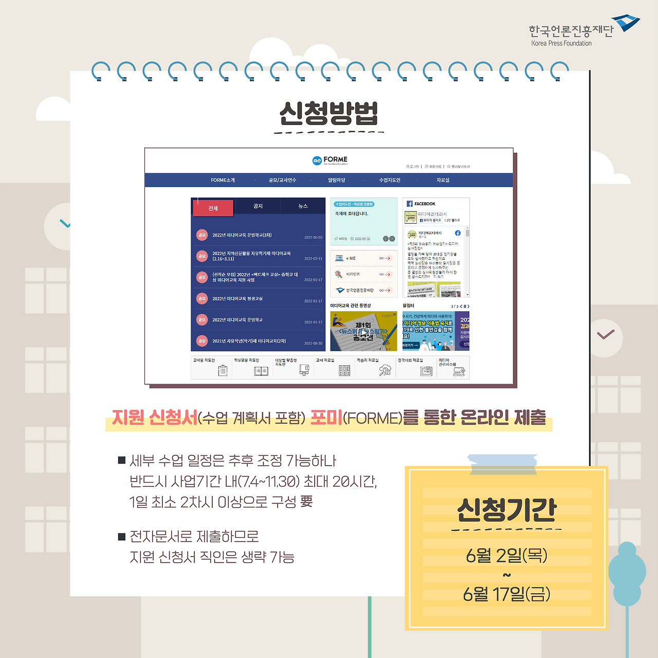 0603_미디어교육 운영학교(3차) 모집 카드뉴스5.jpg