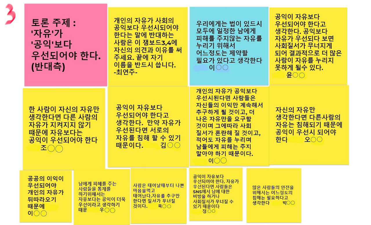 잼보드 토론.jpg