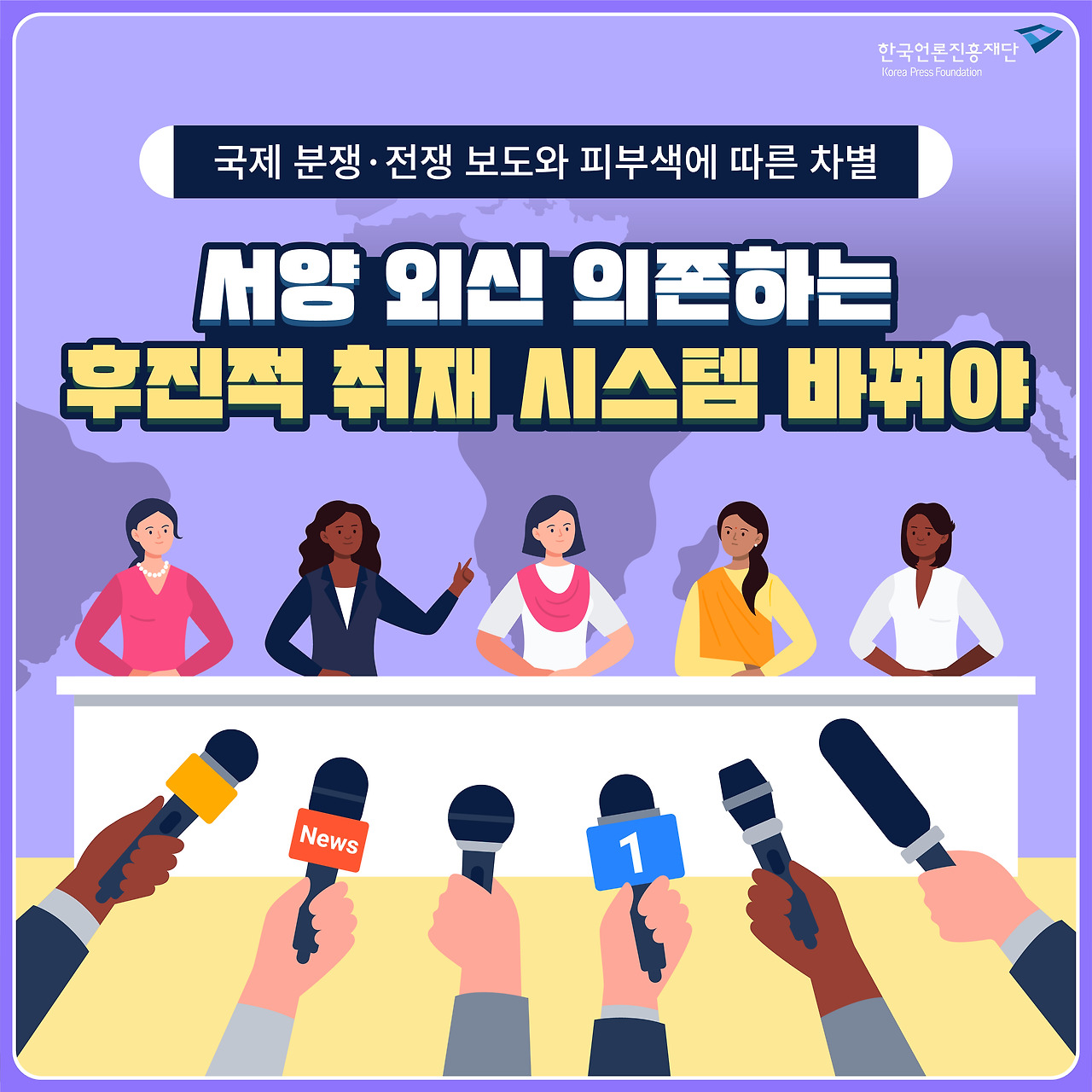 0725_서양 외신 의존하는 취재 한컷.jpg