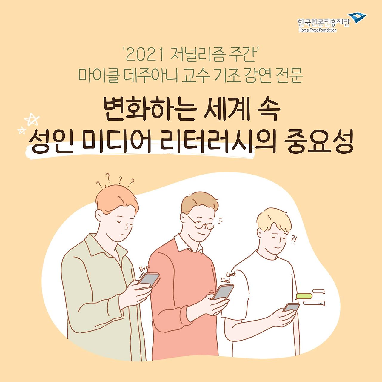 0127_미디어리터러시-01.jpg