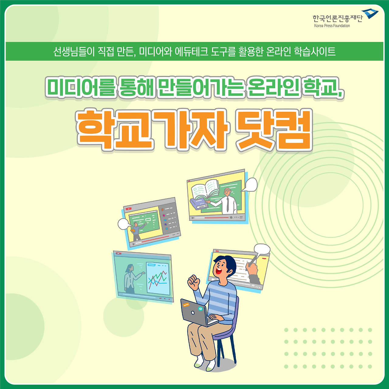 0509_학교가자 닷컴 한컷.jpg