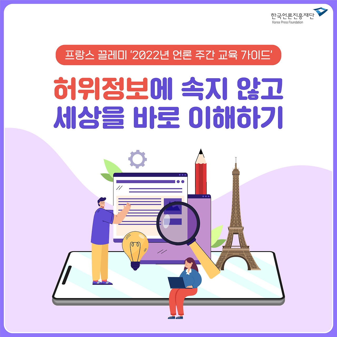 0425_허위정보 한컷_수정.jpg