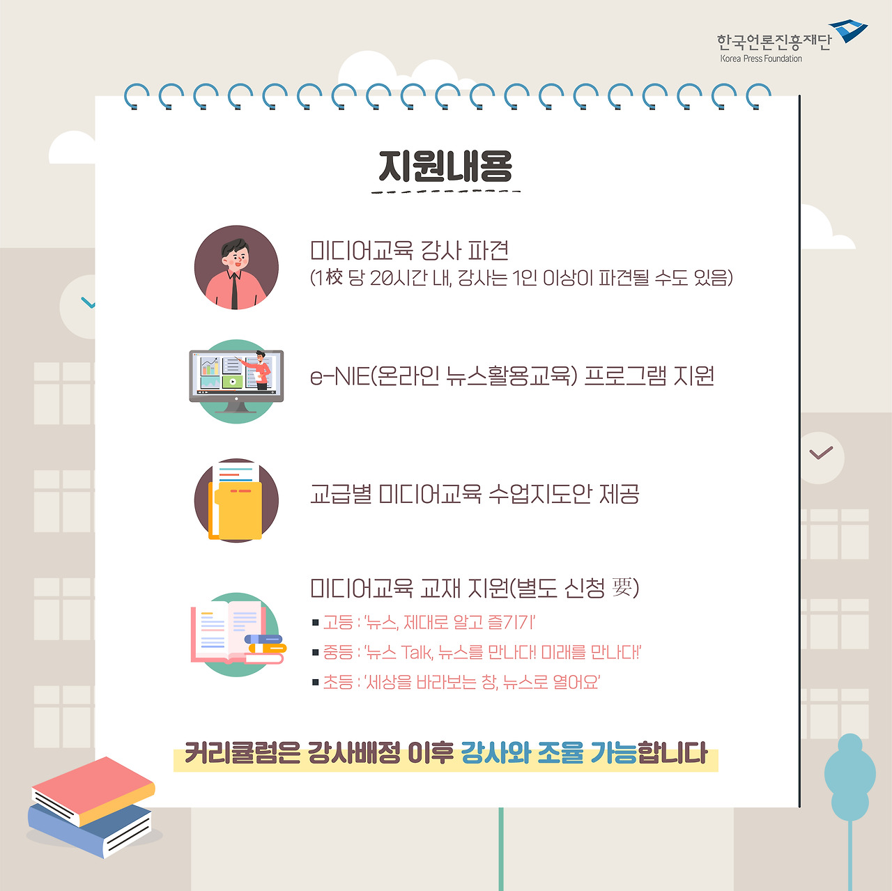 0603_미디어교육 운영학교(3차) 모집 카드뉴스3.jpg